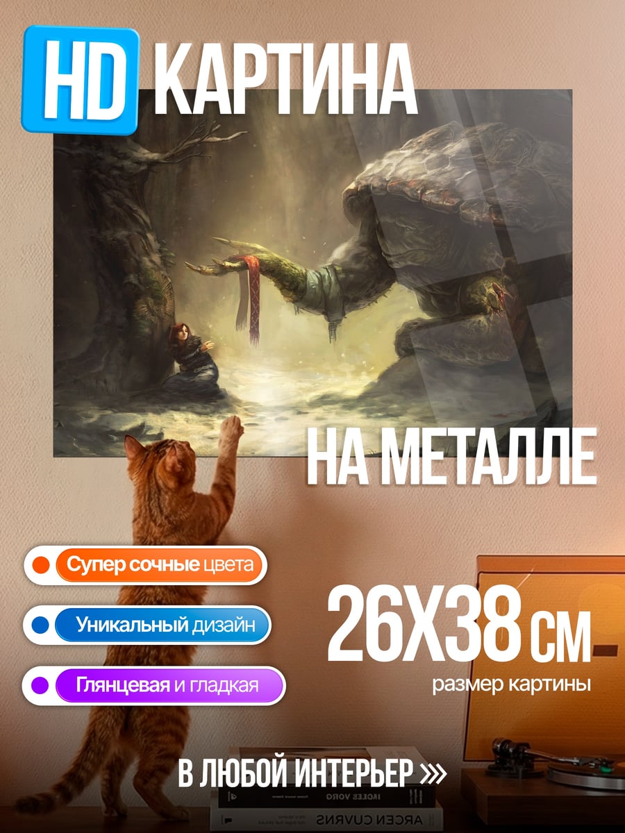 Картина на металле Лесной дух и великан