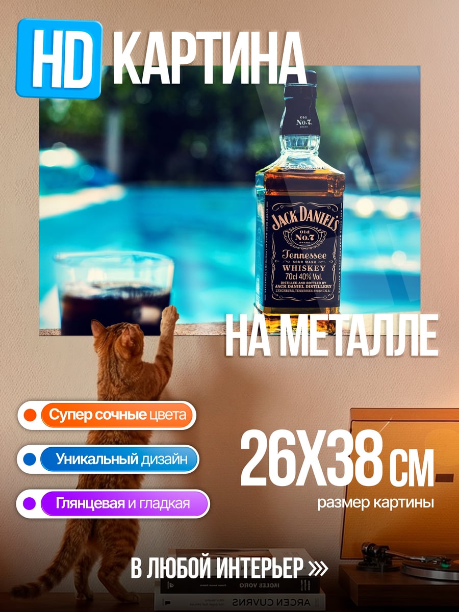 Картина на металле Джек Дэниелс у бассейна