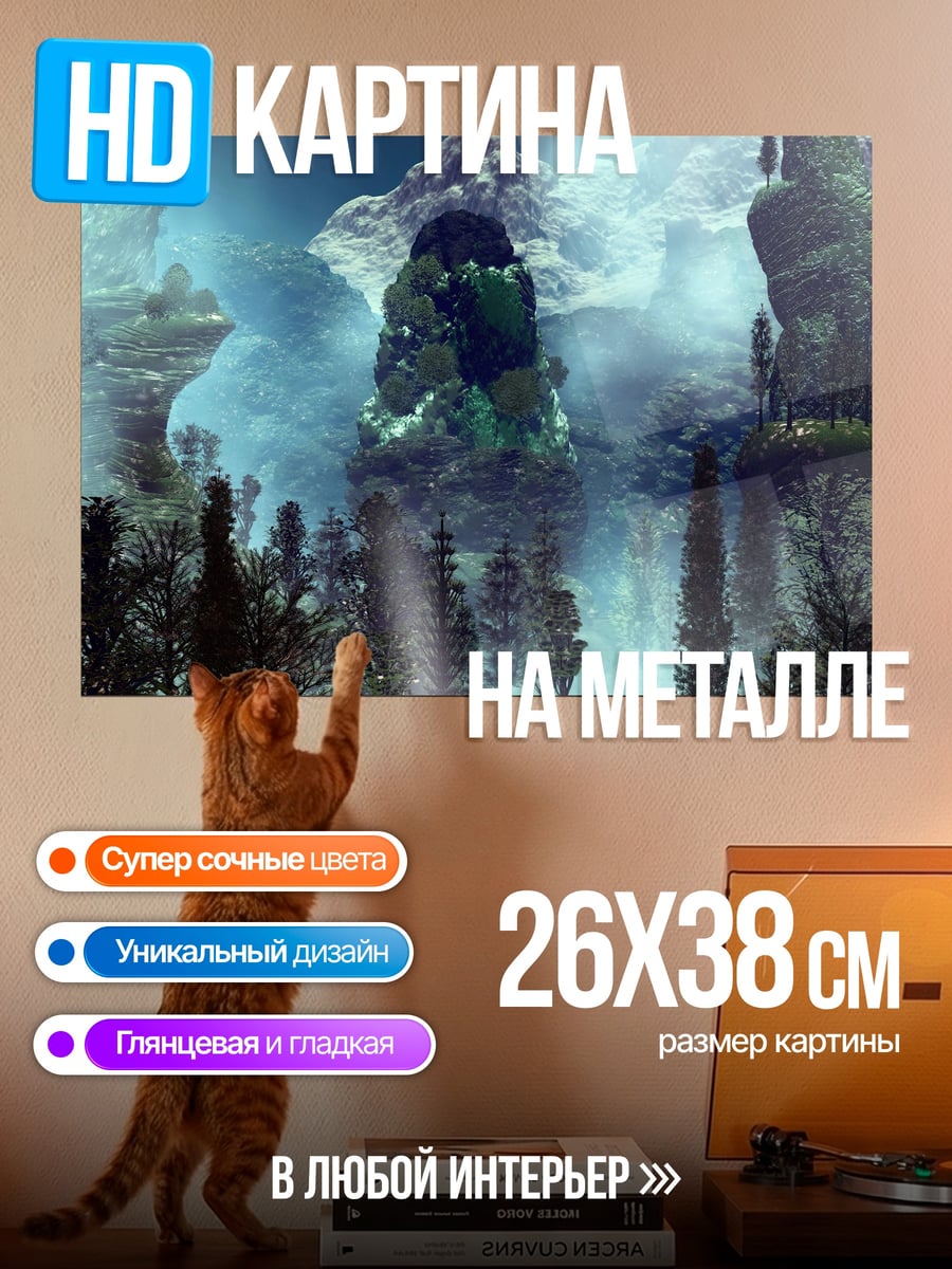 Картина на металле Туманные горы лес