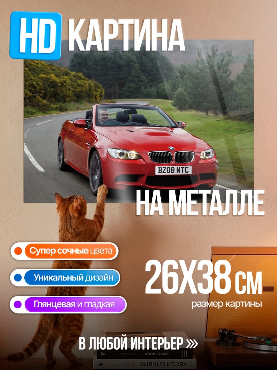 Картина на металле красный кабриолет на дороге