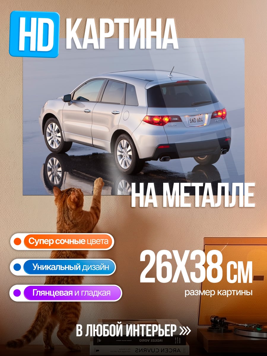 Картина на металле серебристый кроссовер
