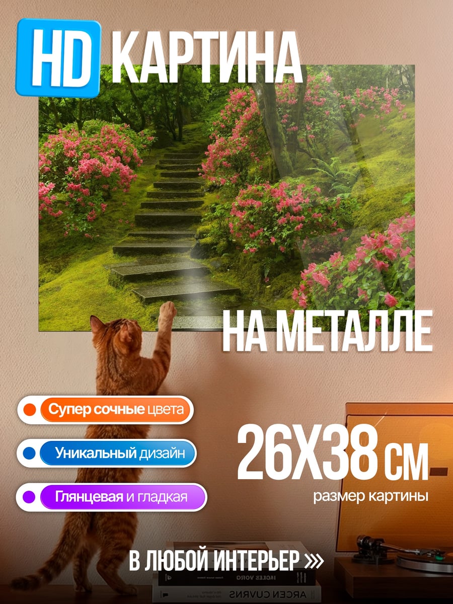 Картина на металле Японский сад ступени