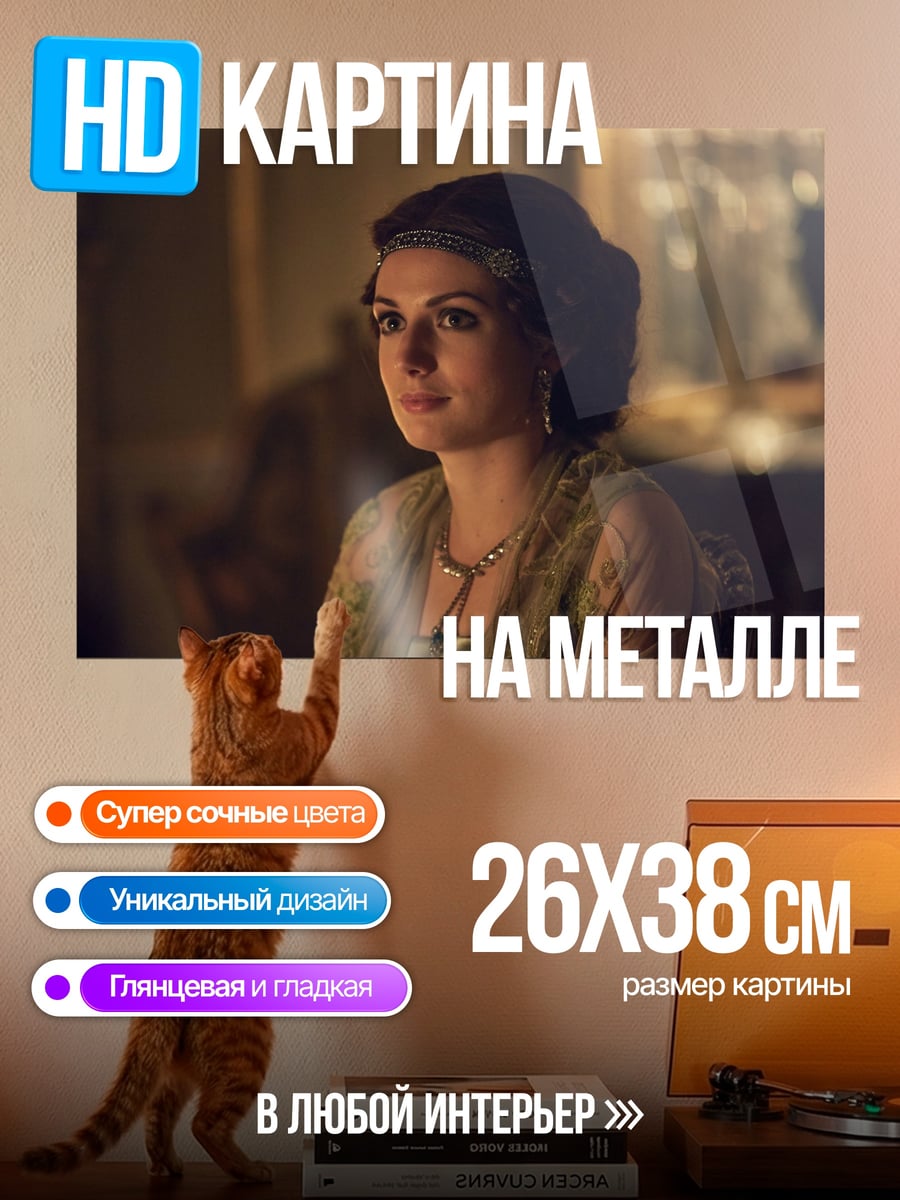 Картина на металле Элегантная дама ретро