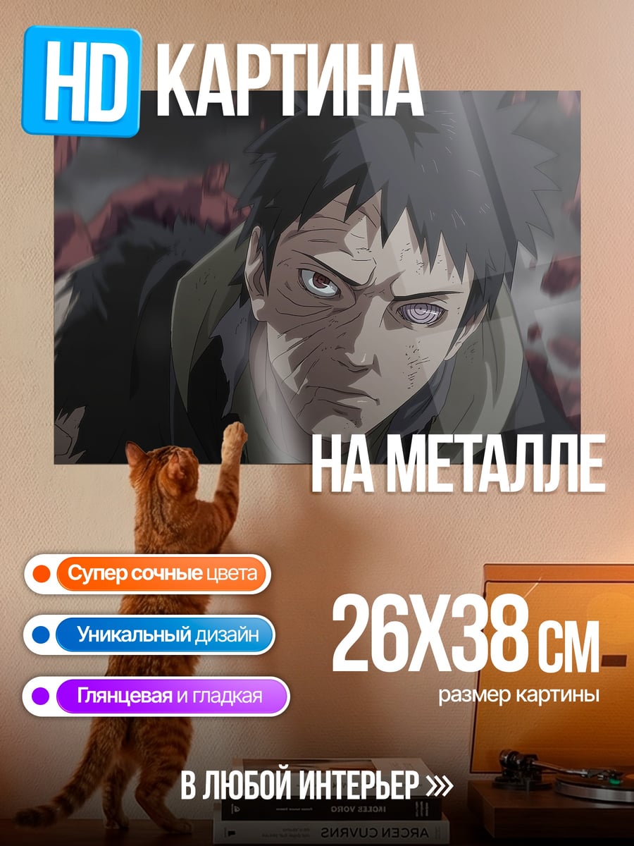 Картина на металле Обито Учиха Наруто