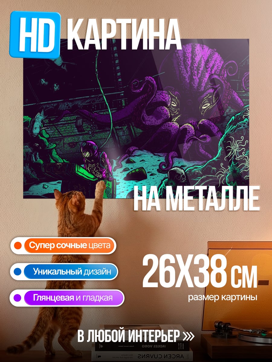 Картина на металле Глубоководный монстр кракен