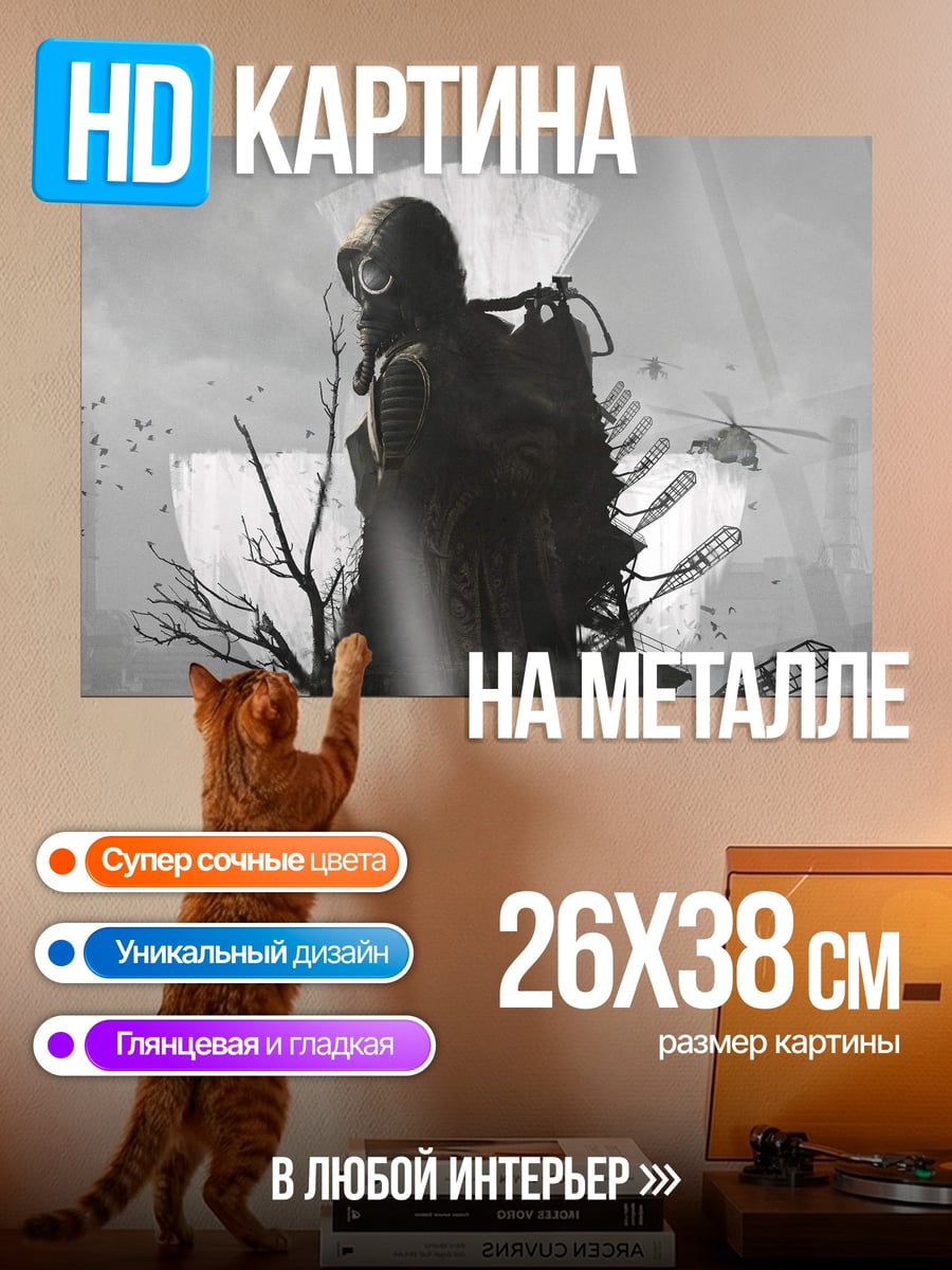 Картина на металле Призрачная фигура