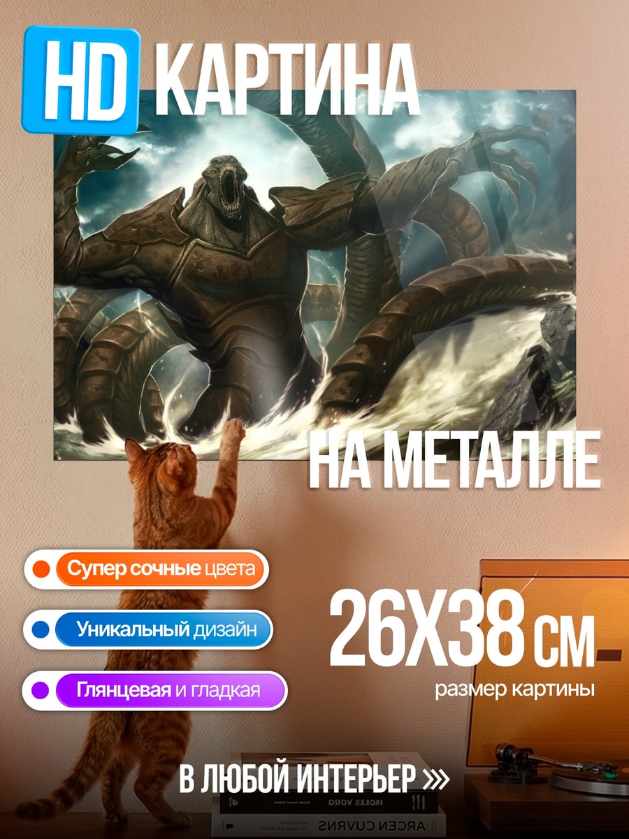 Картина на металле Морское чудовище