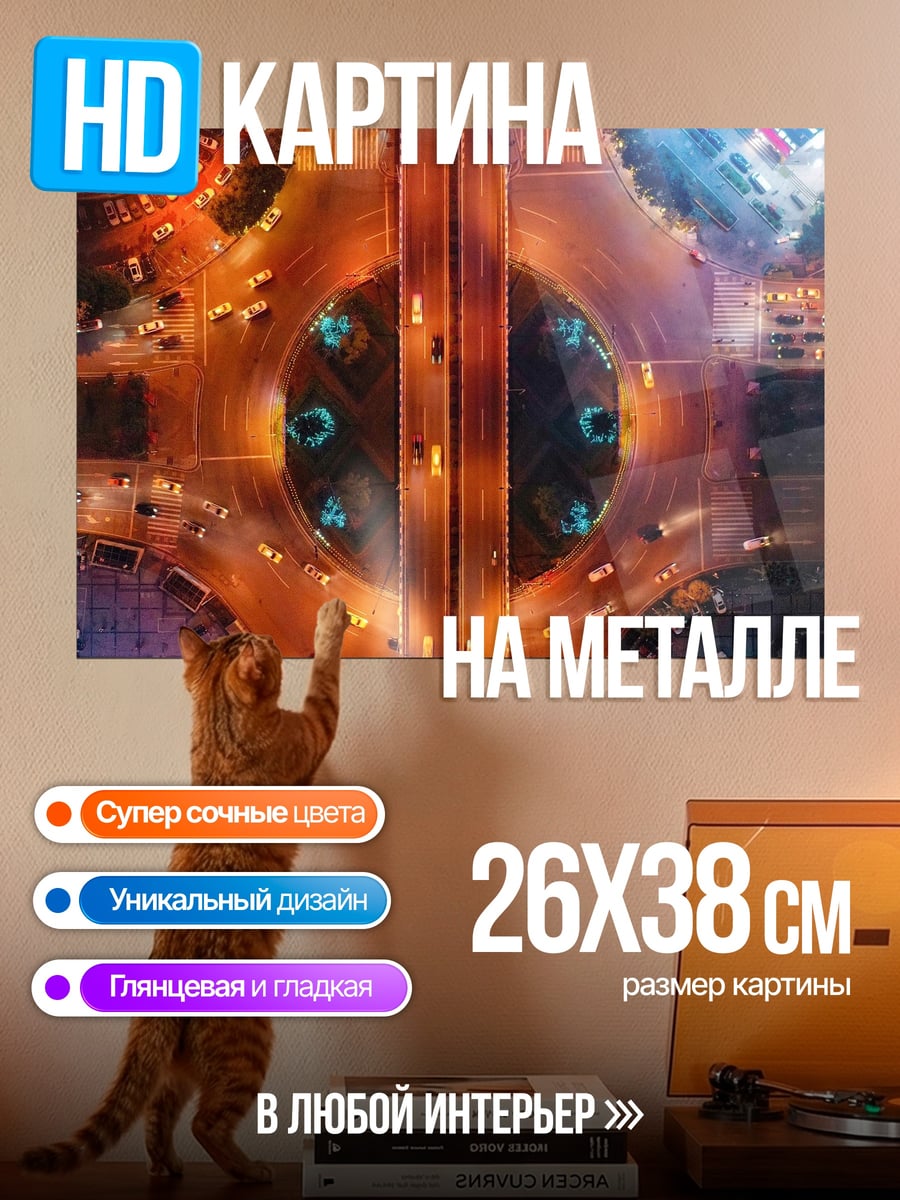 Картина на металле Ночной город