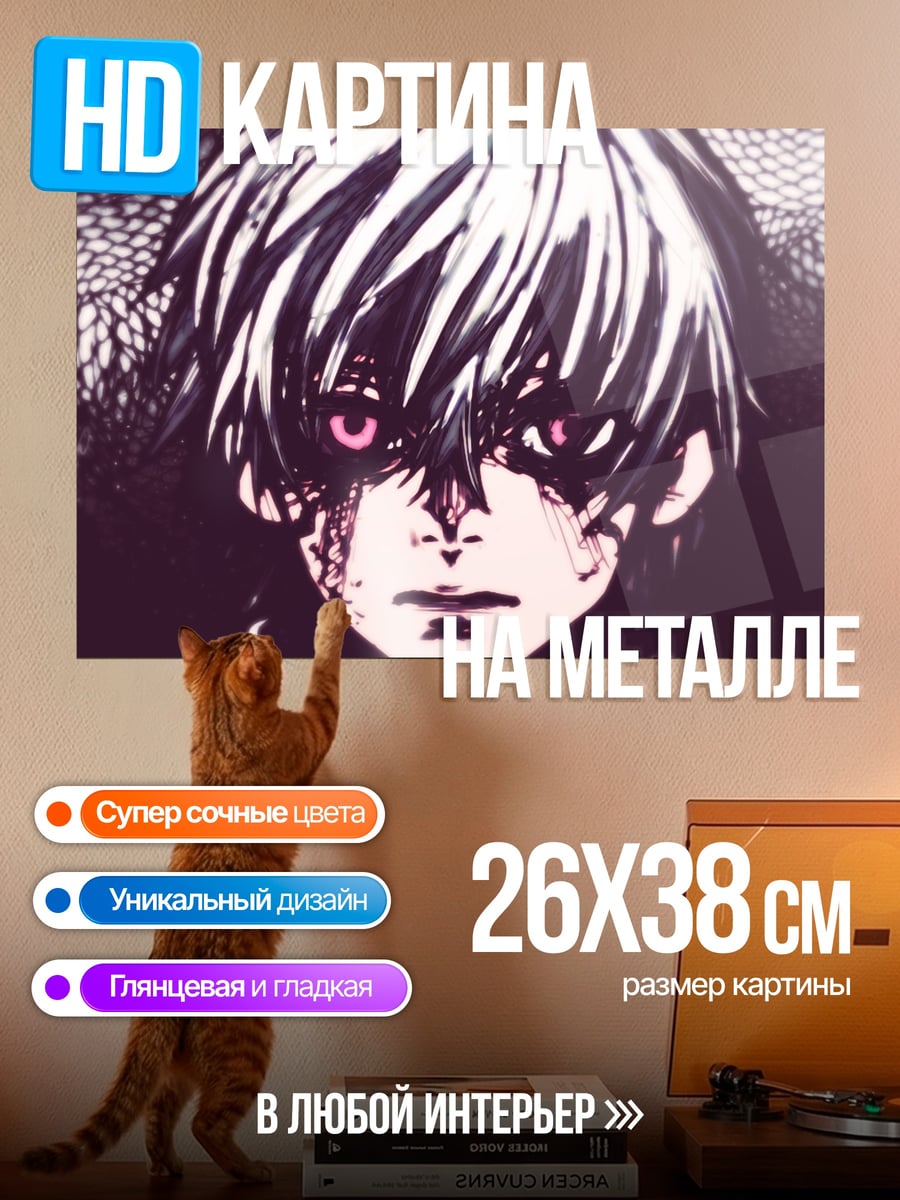 Картина на металле Токийский гуль