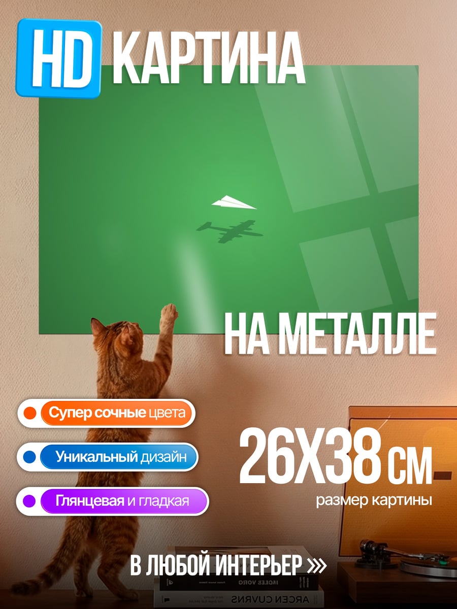 Картина на металле Зеленая абстракция самолет