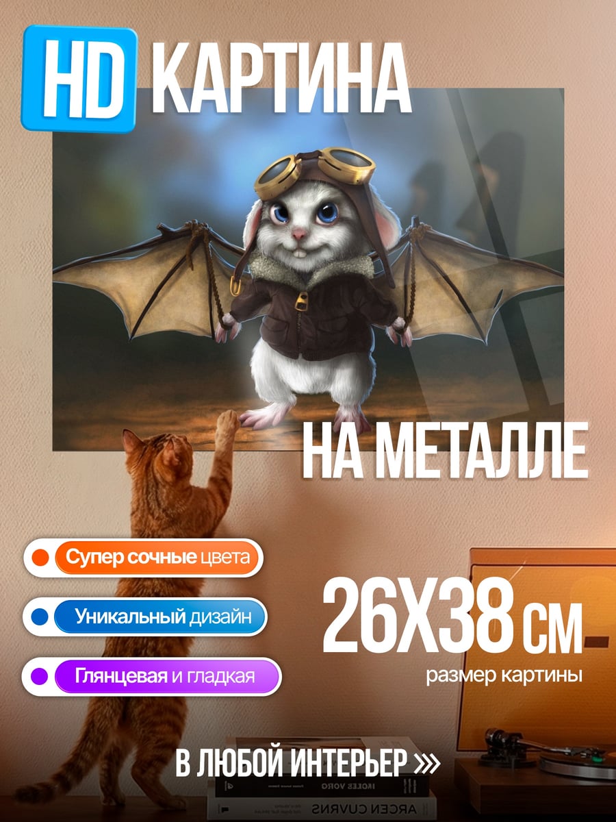 Картина на металле Летучая мышь пилот