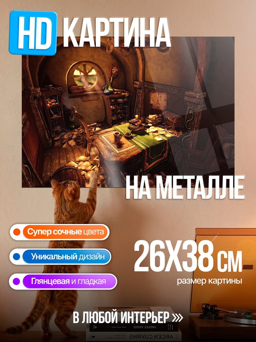 Картина на металле Заброшенная комната