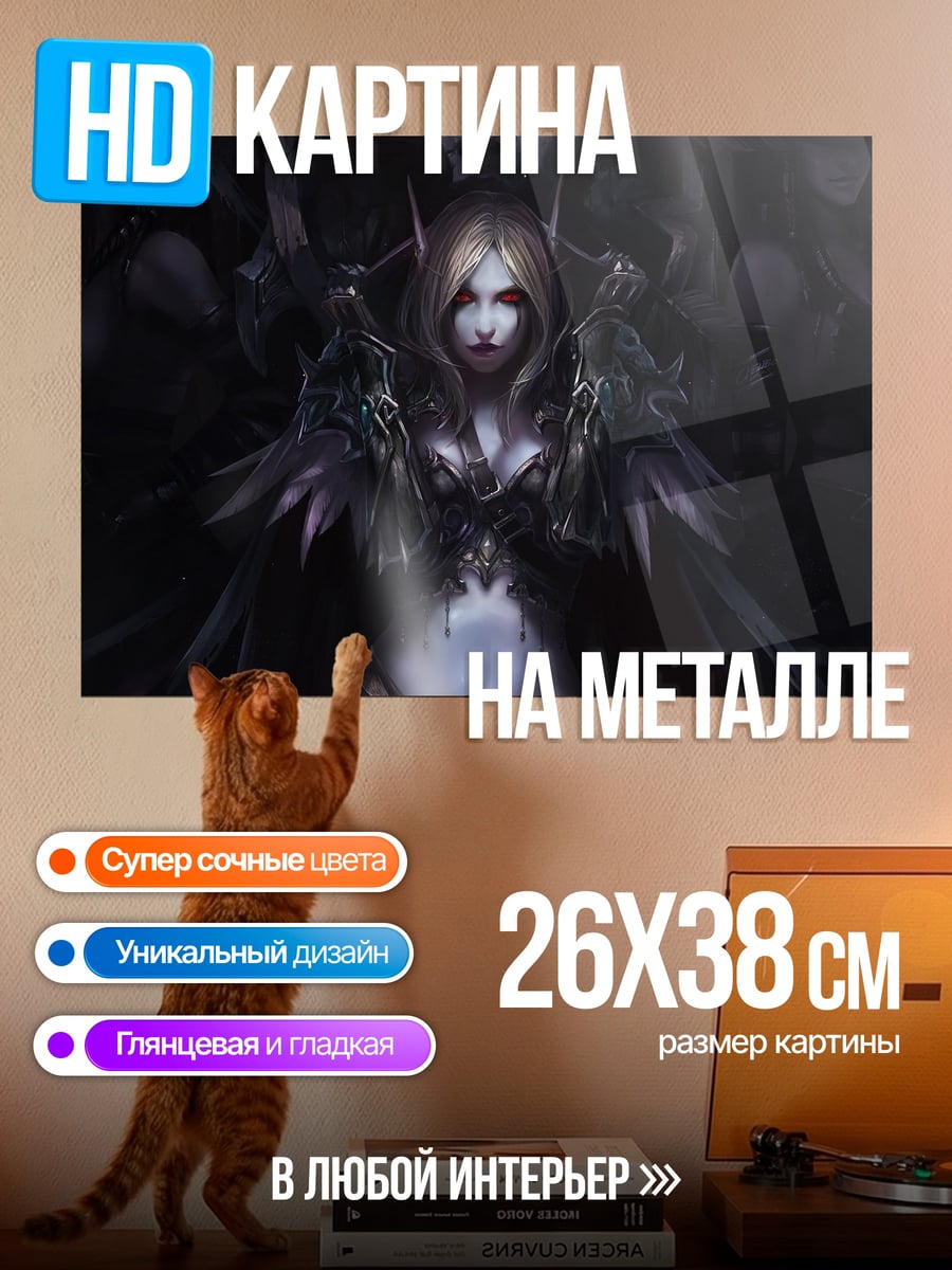 Картина на металле Тёмная эльфийка