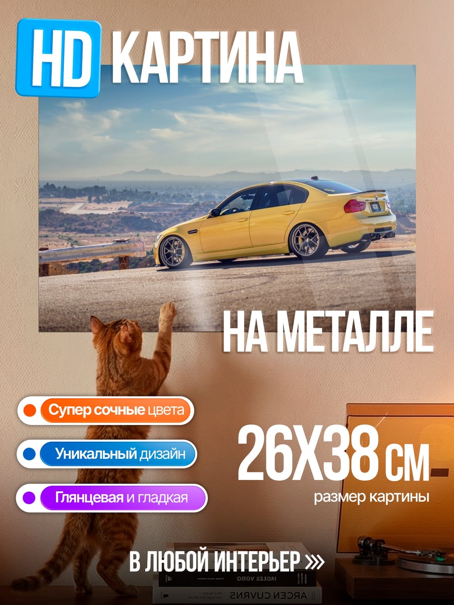 Картина на металле Жёлтый седан