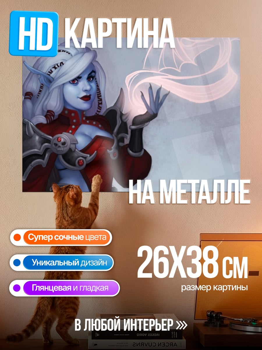 Картина на металле Эльфийка с дракончиком