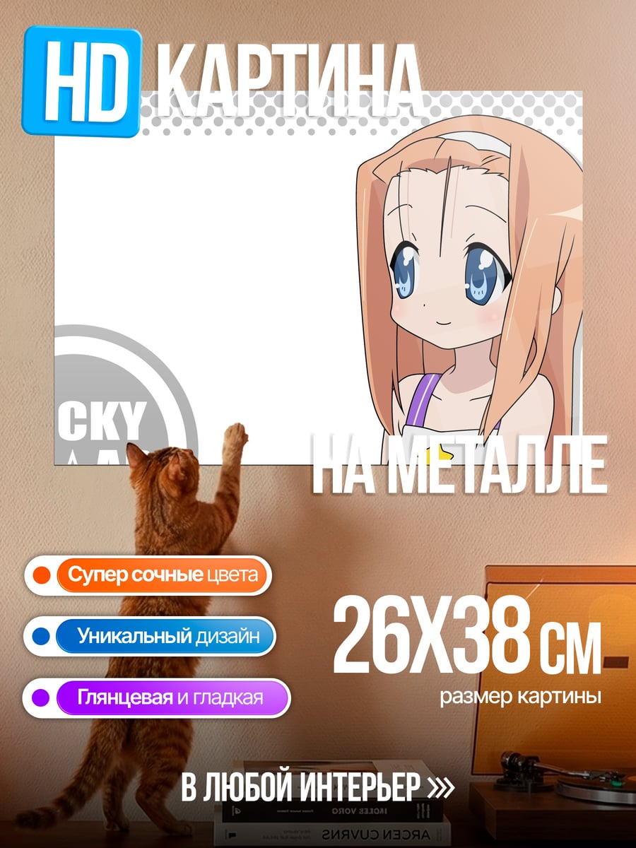 Картина на металле Девушка Lucky Star