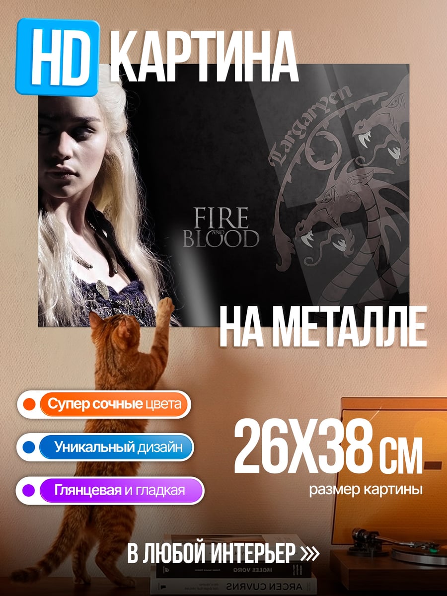 Картина на металле Пламя и кровь