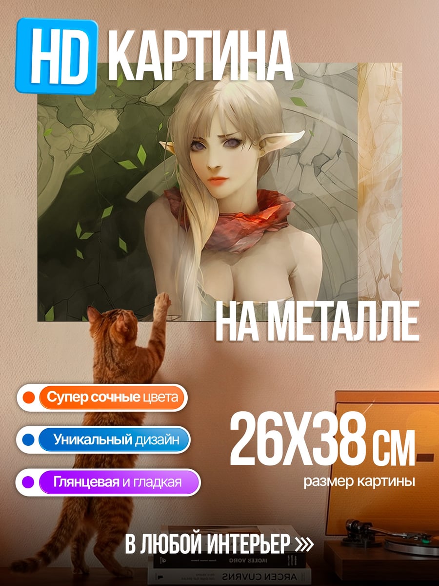 Картина на металле Эльфийка с ушами