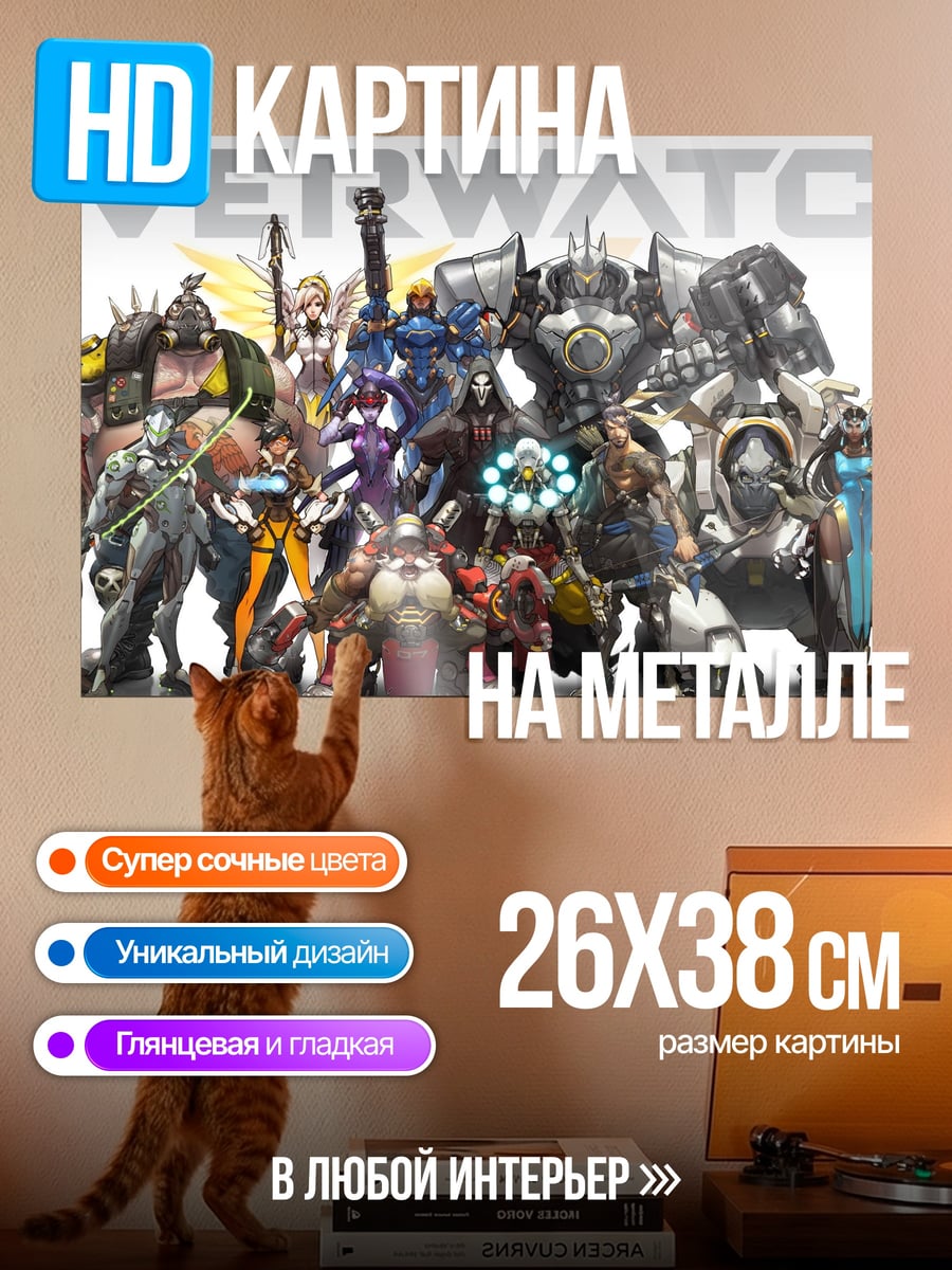 Картина на металле Герои Overwatch