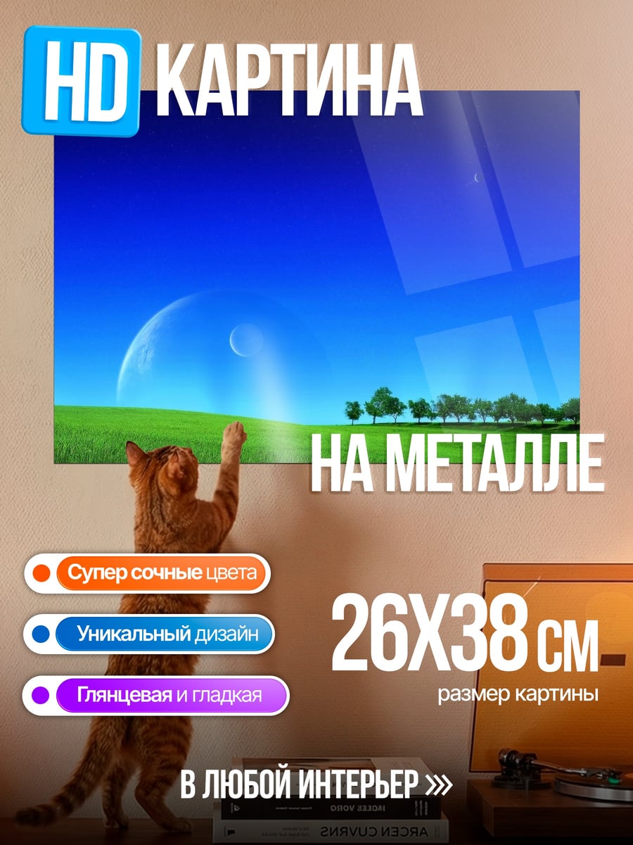 Картина на металле Зеленое поле