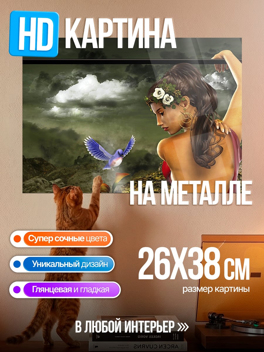 Картина на металле Девушка и птица