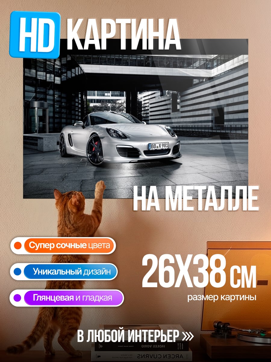 Картина на металле Спортивное авто
