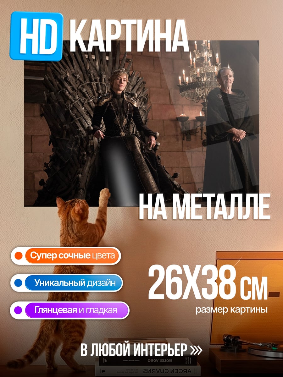 Картина на металле Королева Семи Королевств