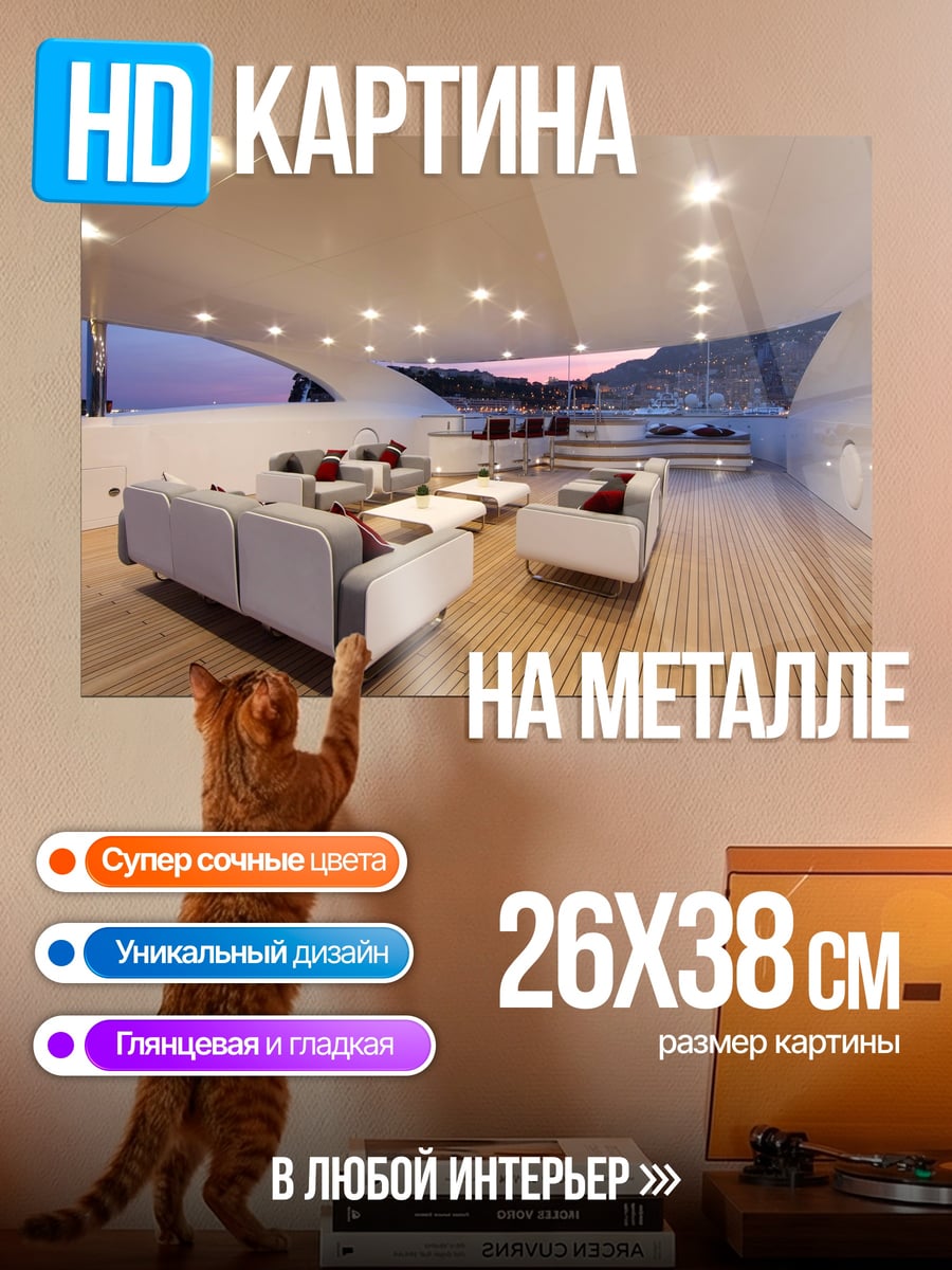 Картина на металле Роскошная яхта