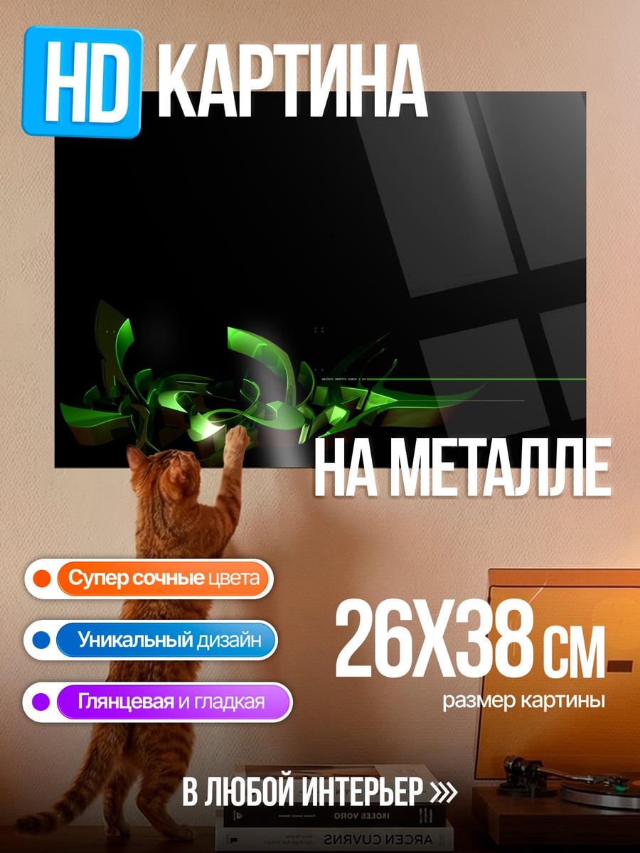 Картина на металле Неоновые формы