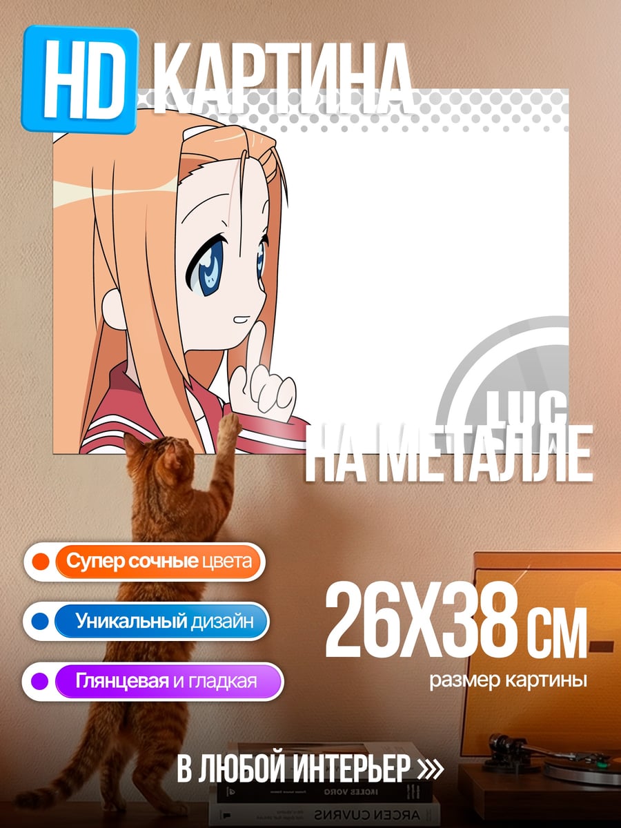 Картина на металле Lucky Star