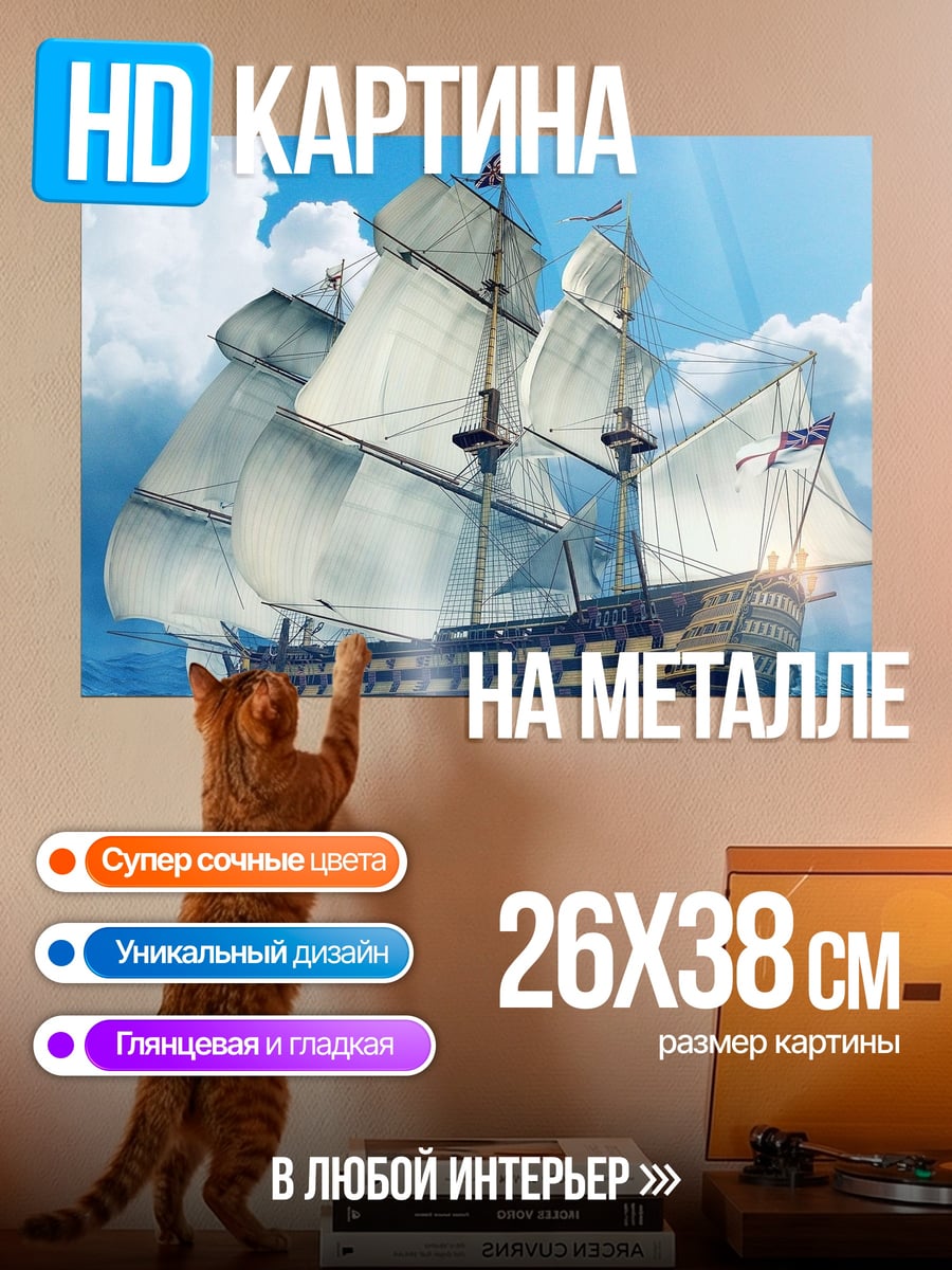 Картина на металле Парусник в море