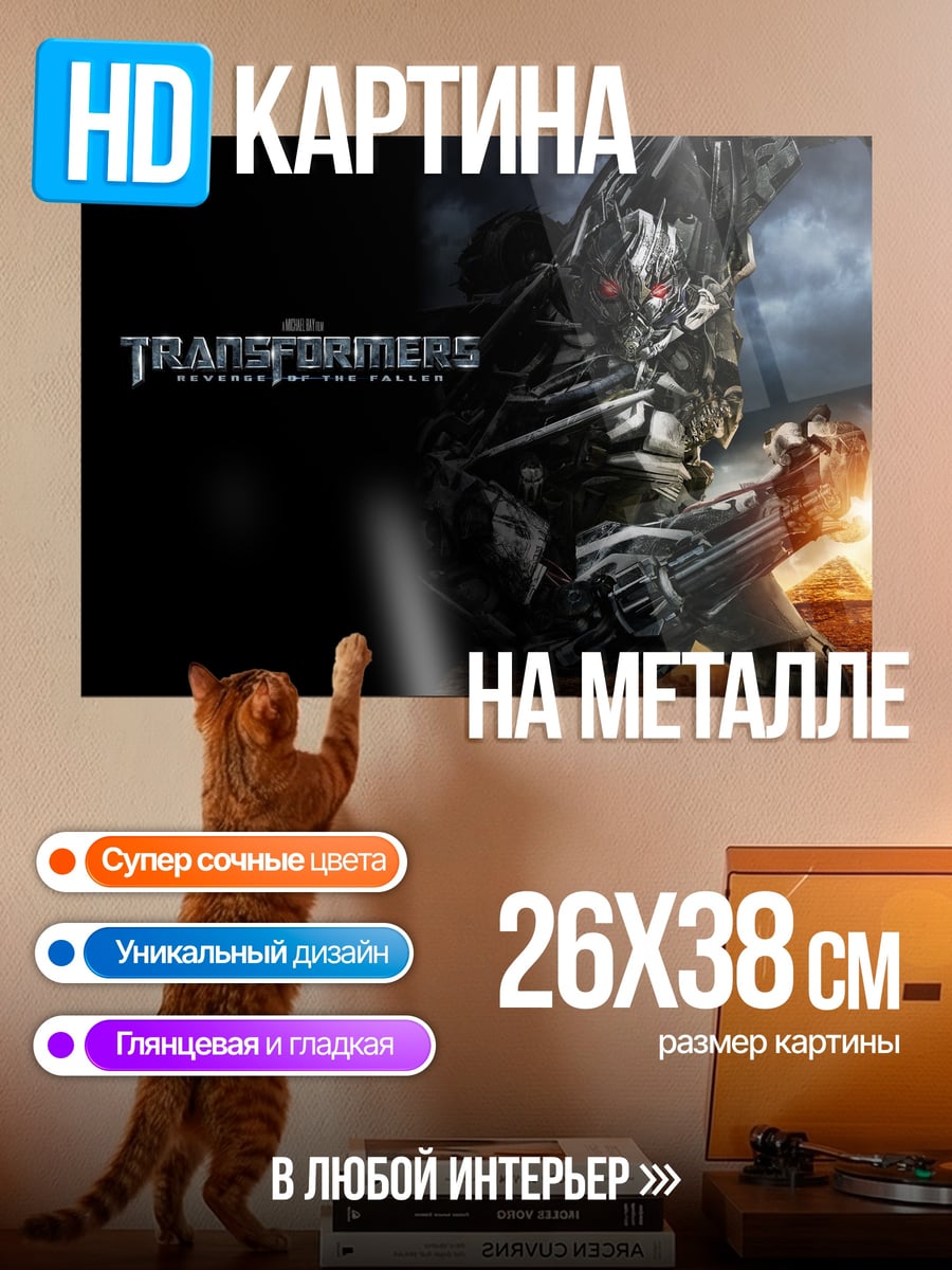 Картина на металле Трансформеры