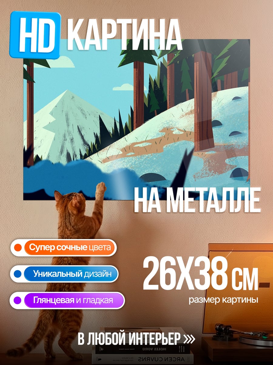 Картина на металле Зимний лес горы
