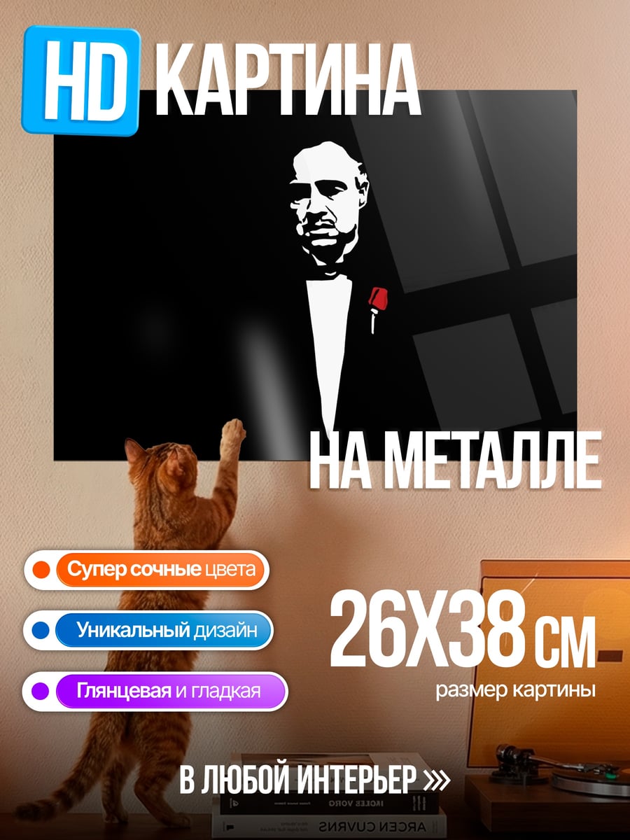 Картина на металле Крестный отец