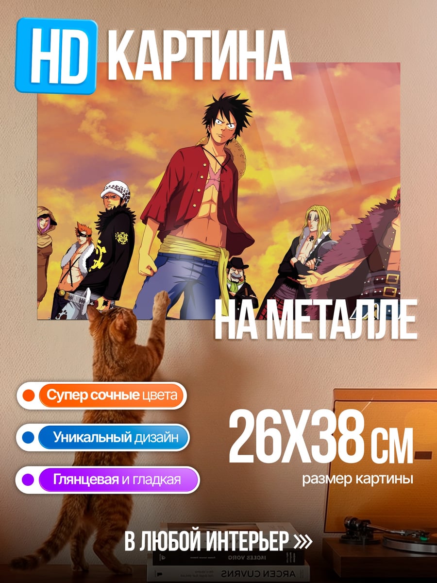 Картина на металле Команда One Piece
