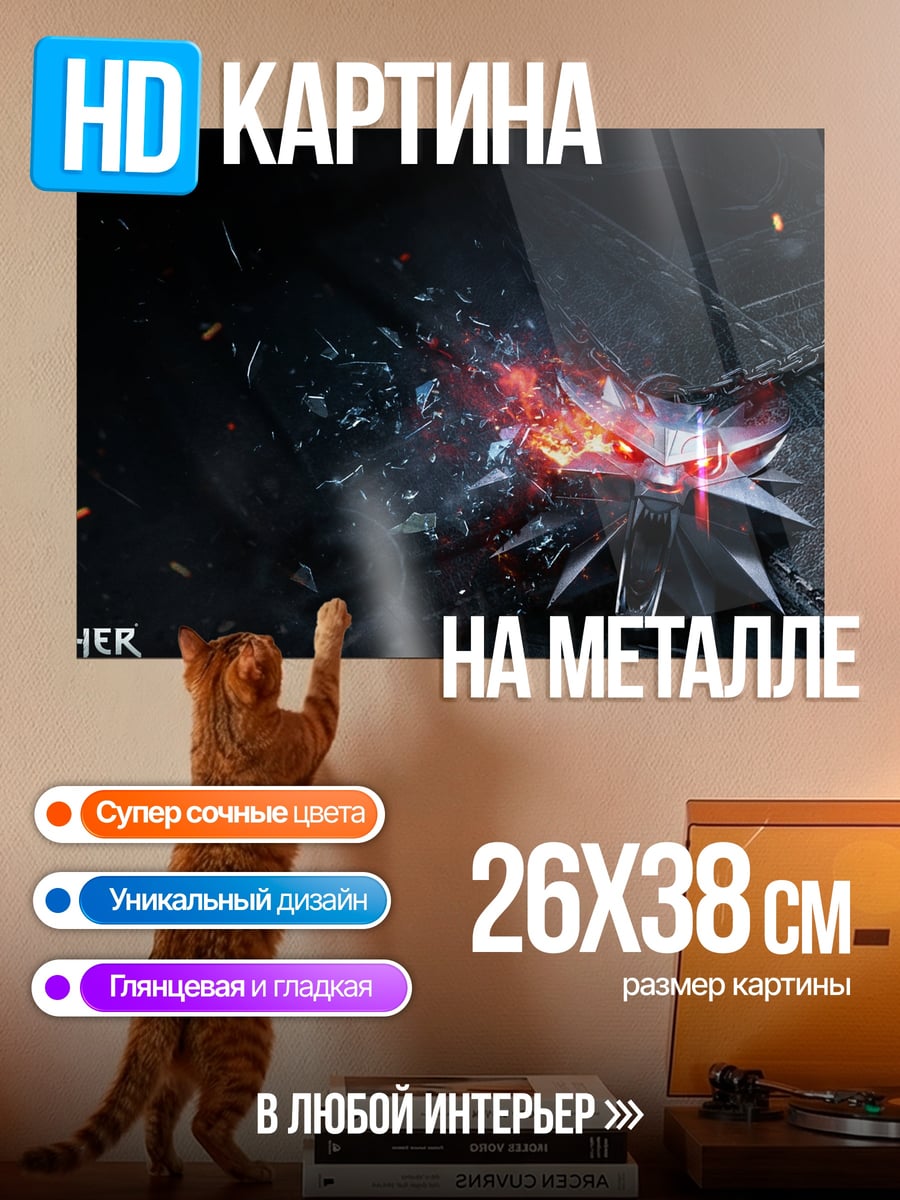 Картина на металле символ Ведьмака