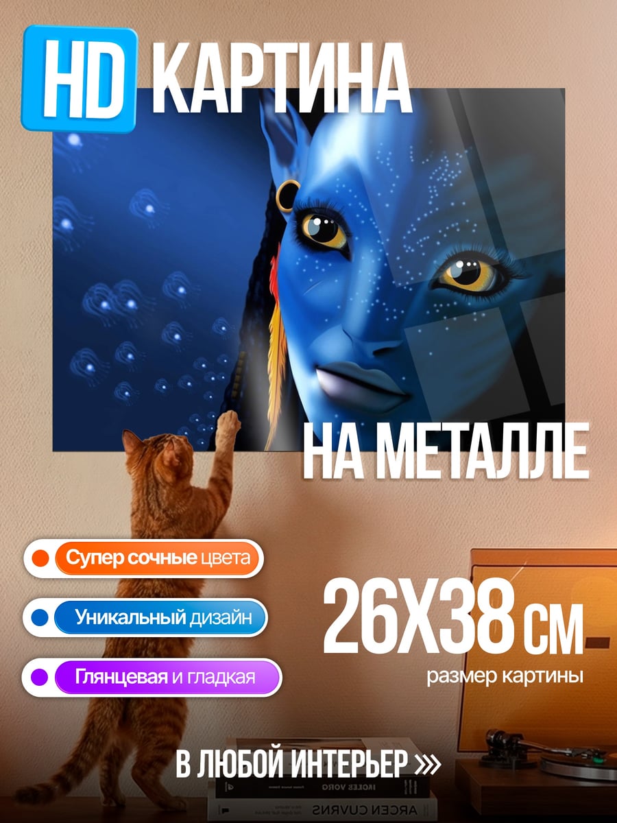 Картина на металле синий аватар