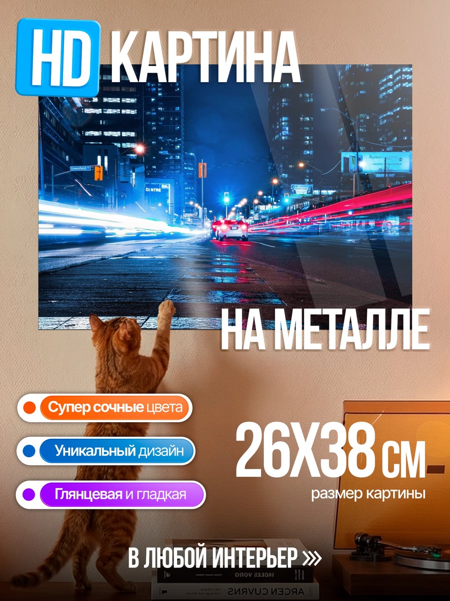Картина на металле ночной город огнями