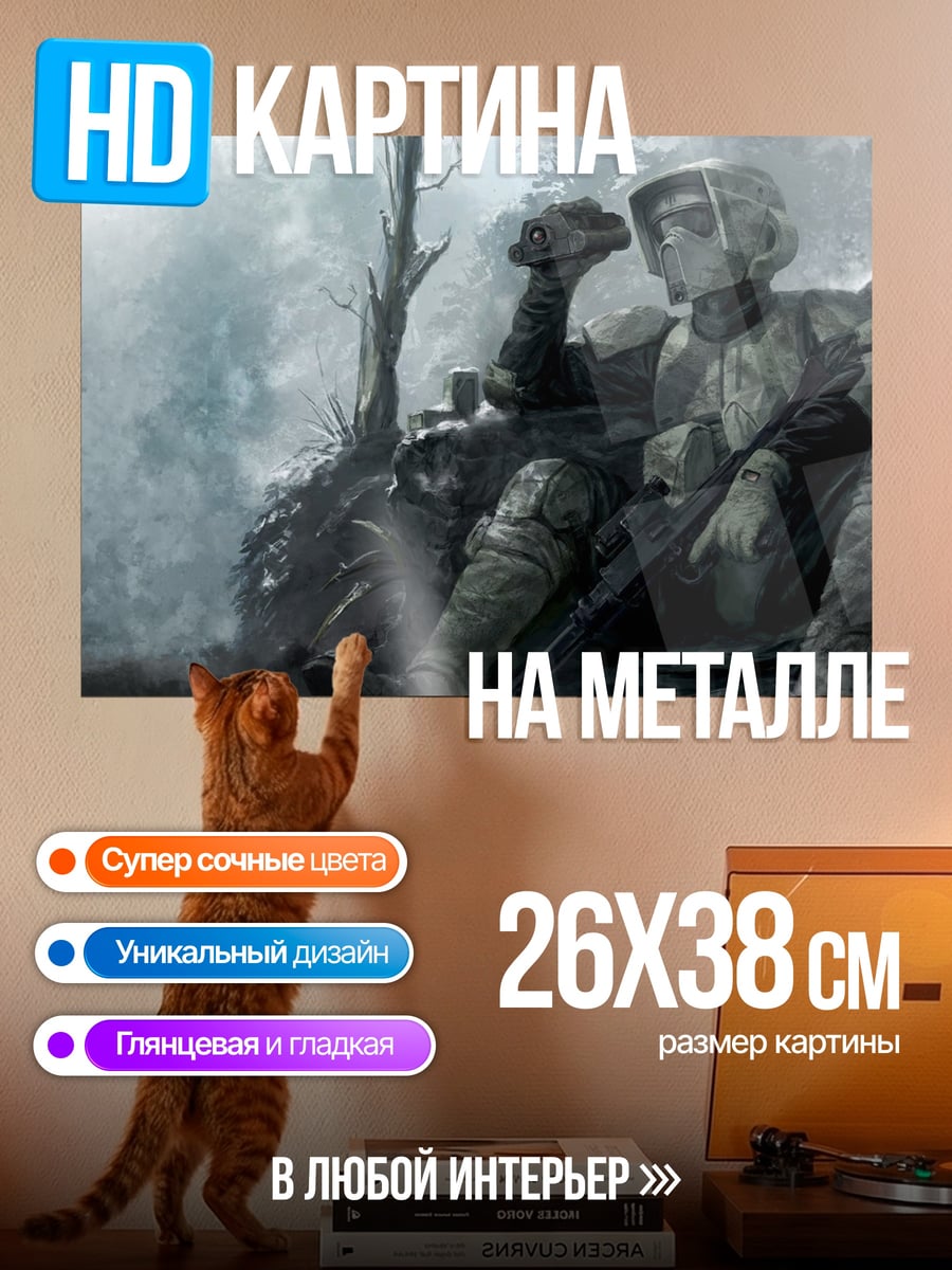 Картина на металле солдат в лесу