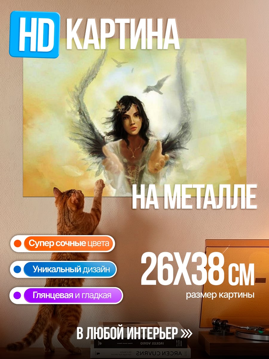 Картина на металле ангел с крыльями
