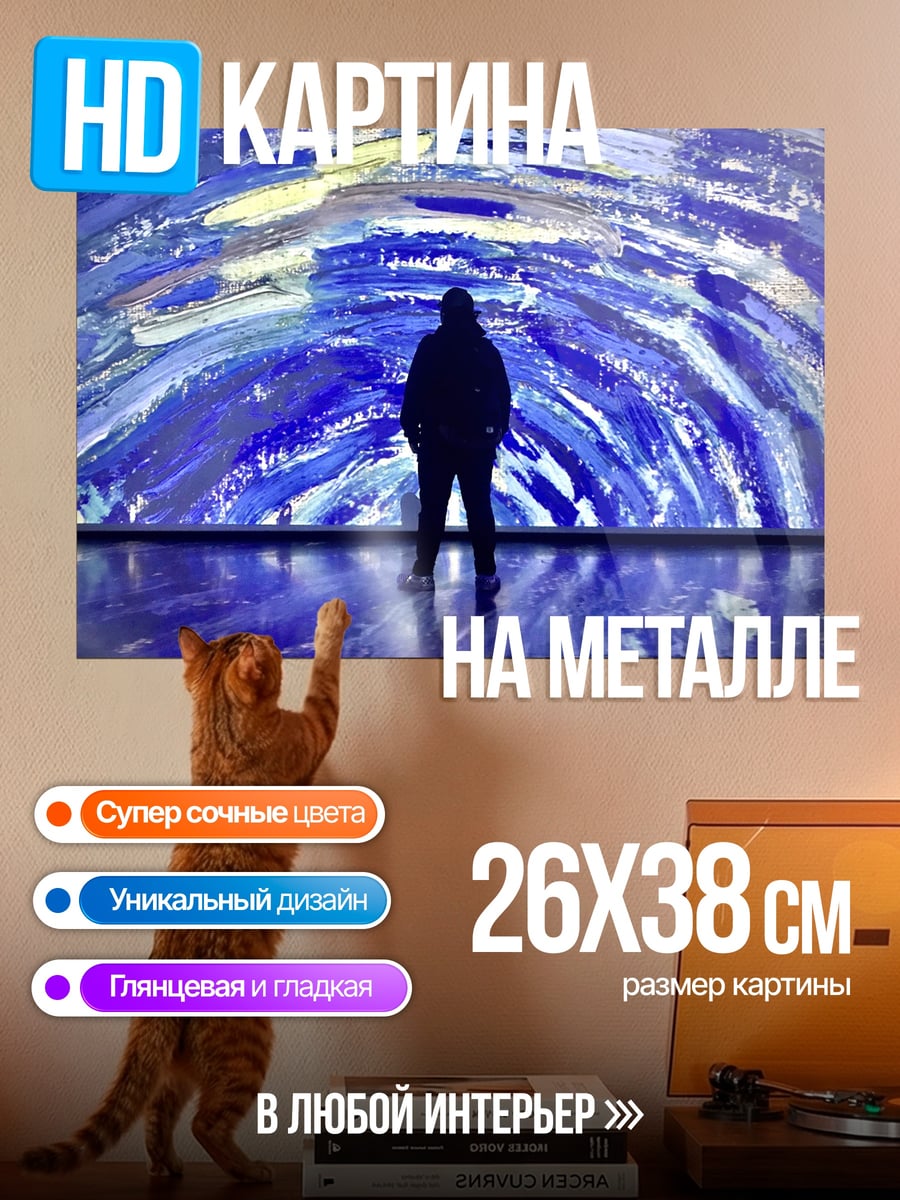 Картина на металле человек смотрит на звёздное небо