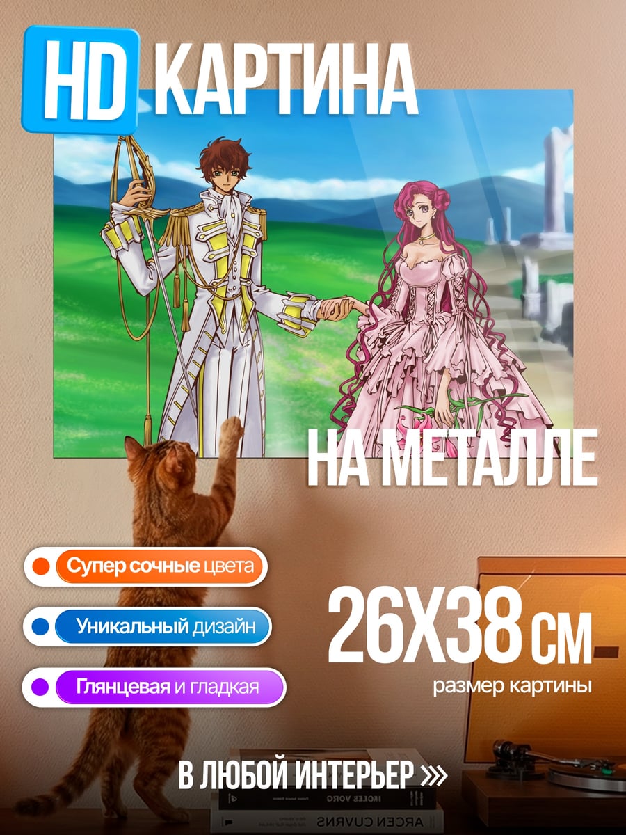 Картина на металле пара в замке