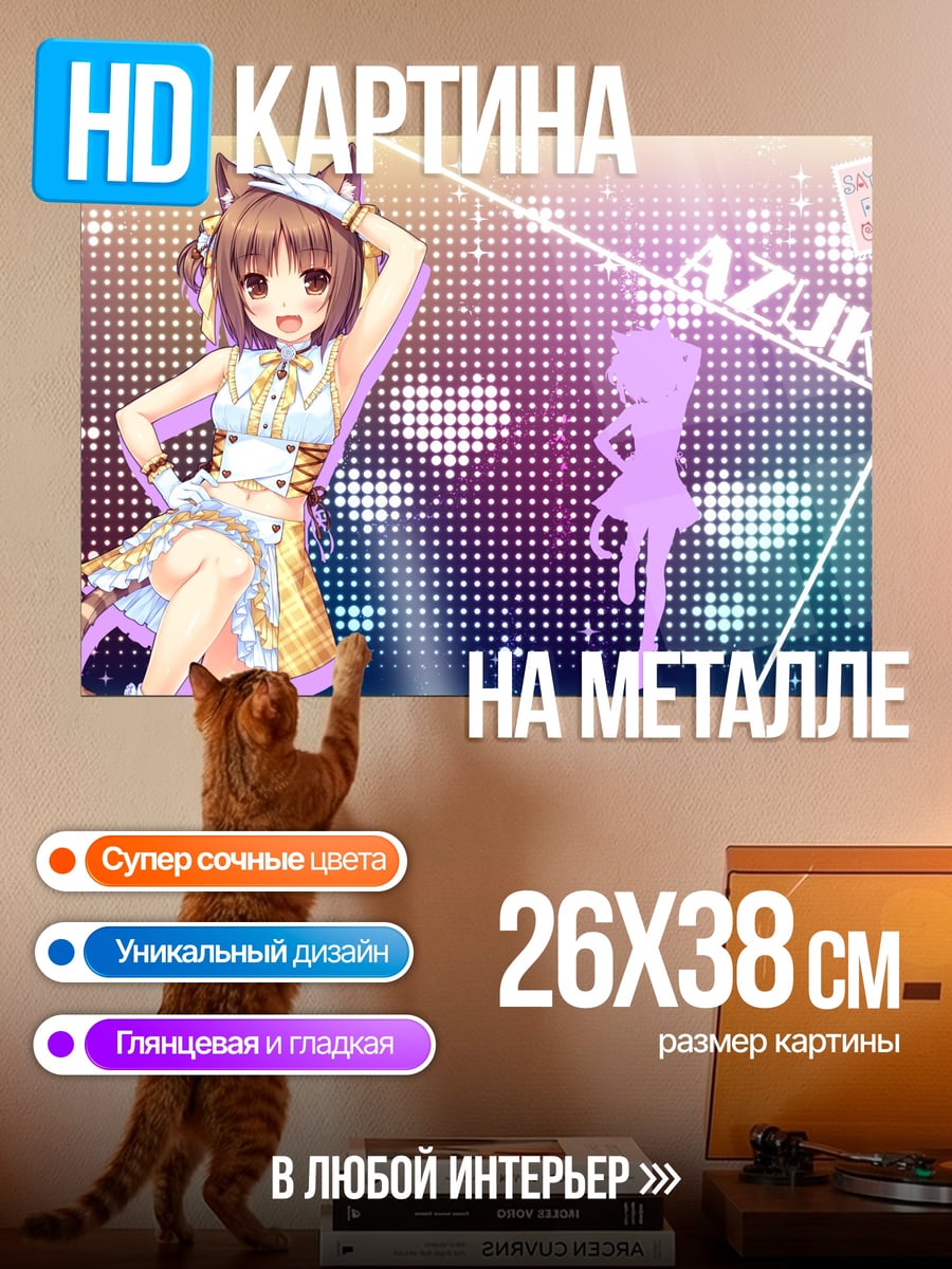 Картина на металле Азуки кошка девушка