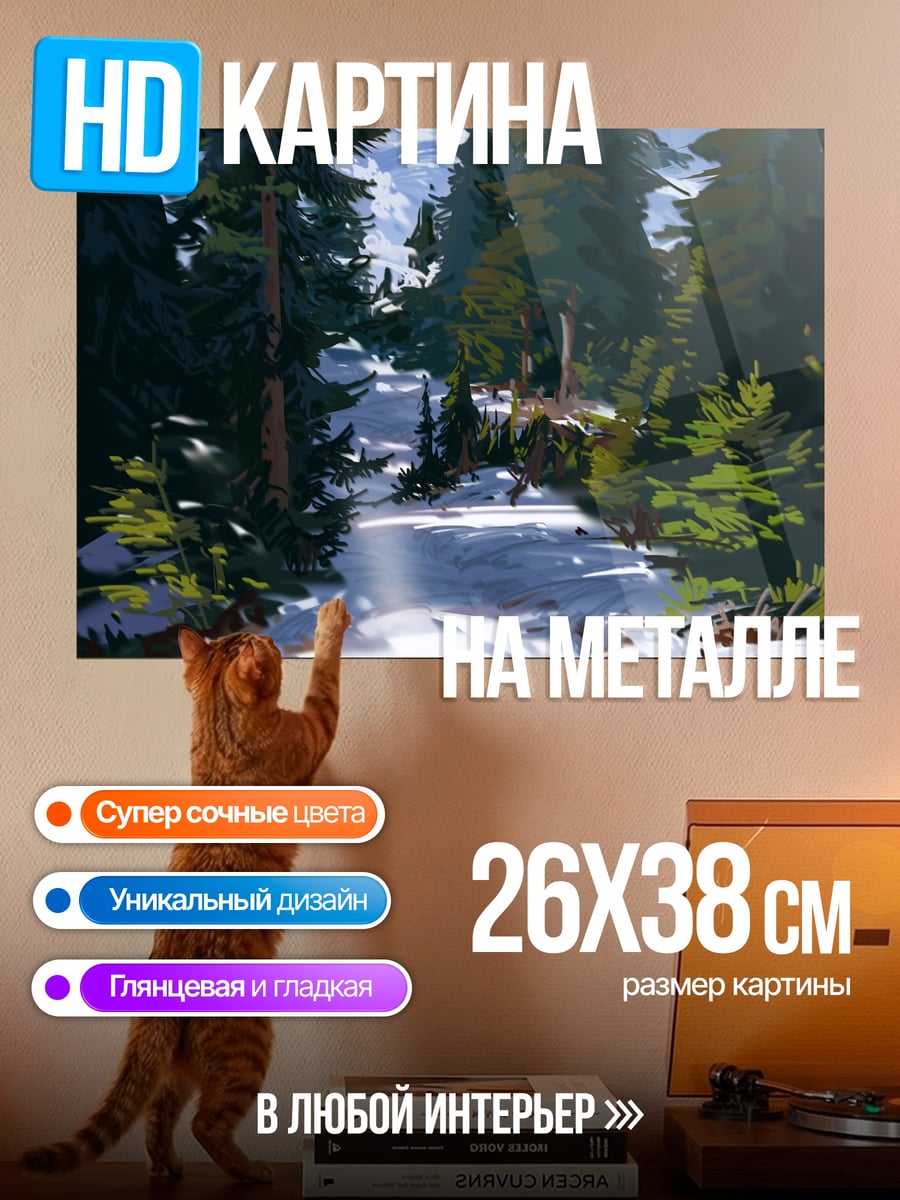 Картина на металле Зимний лес и горы