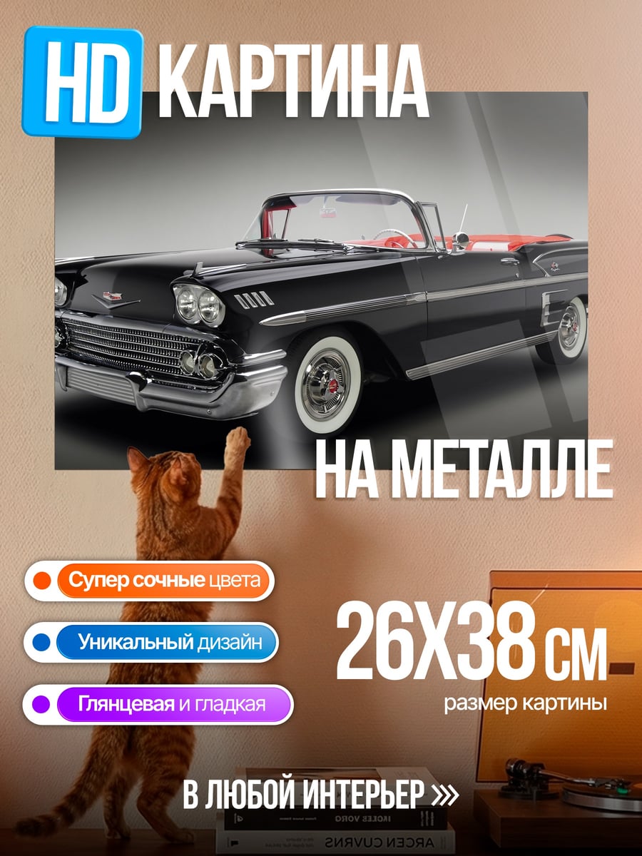 Картина на металле Черный кабриолет 1958