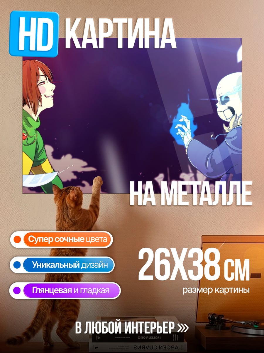 Картина на металле Санс и Чара битва