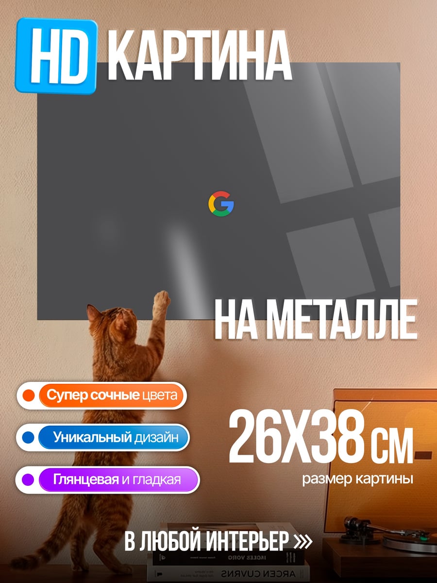 Картина на металле Логотип Google радужный