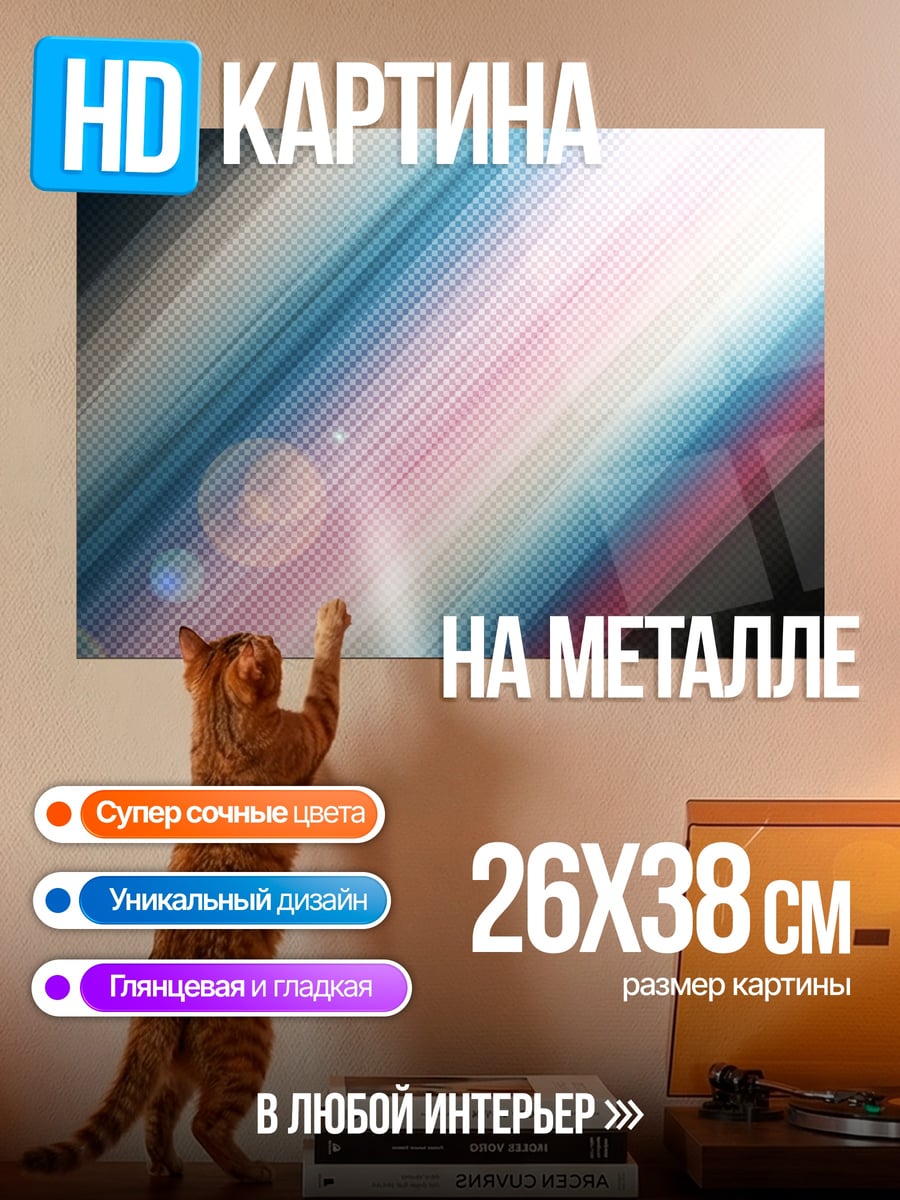 Картина на металле Радужные полосы блики