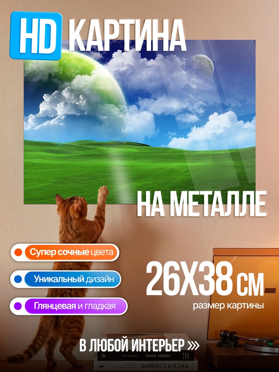 Картина на металле зеленая планета небо
