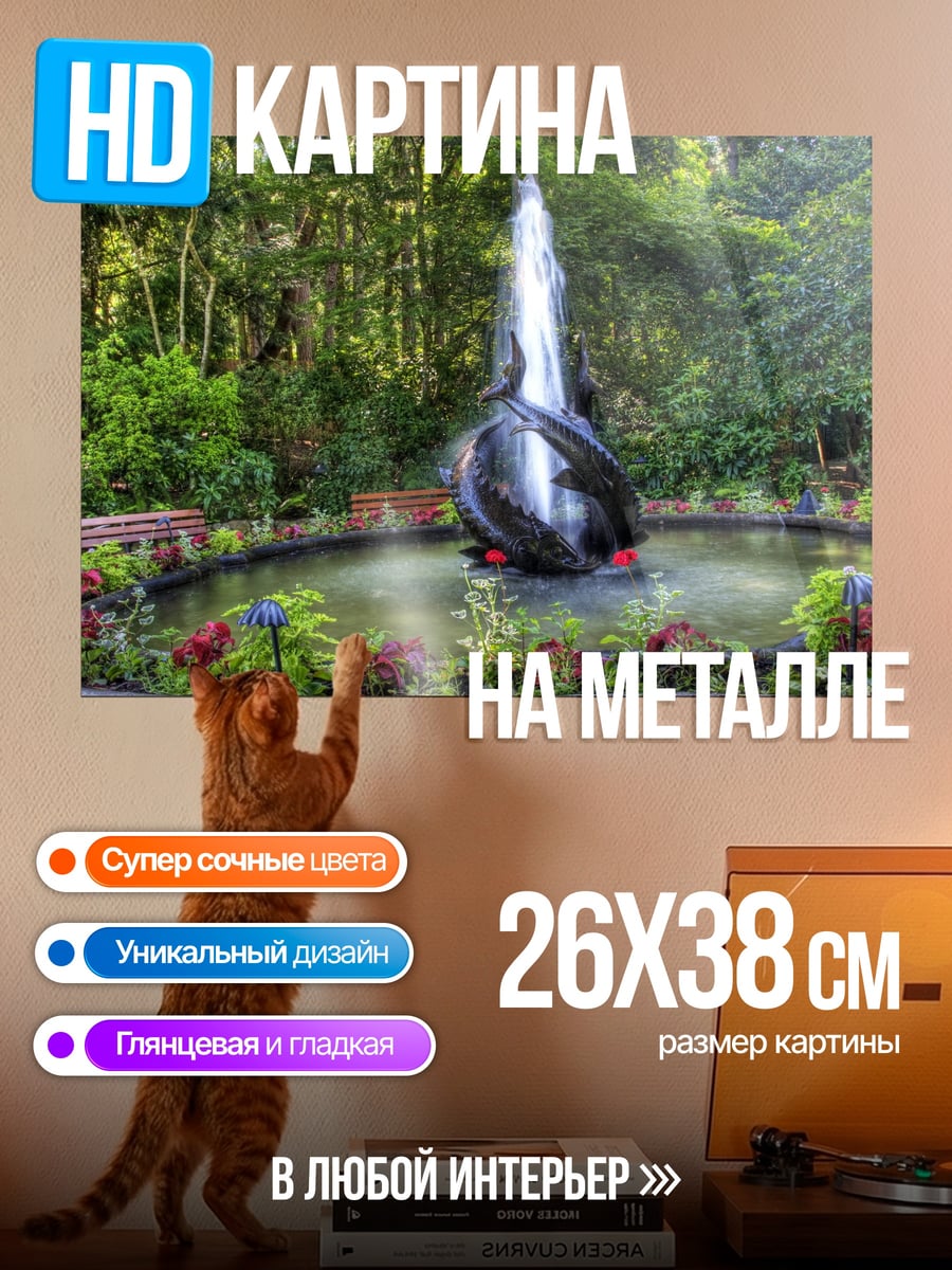 Картина на металле фонтан в саду
